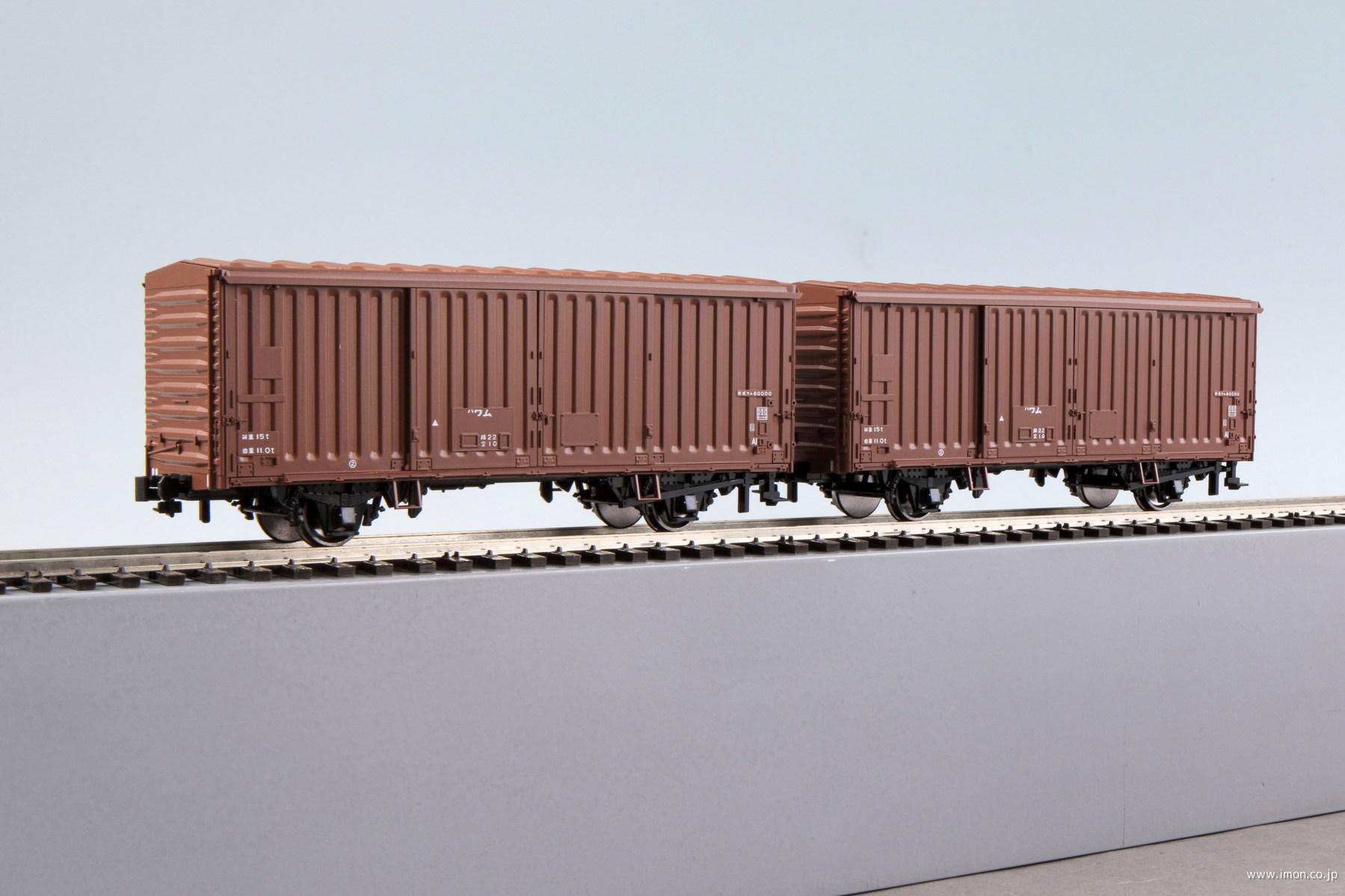 ワム80000 2両入 （新価格） | 鉄道模型店 Models IMON
