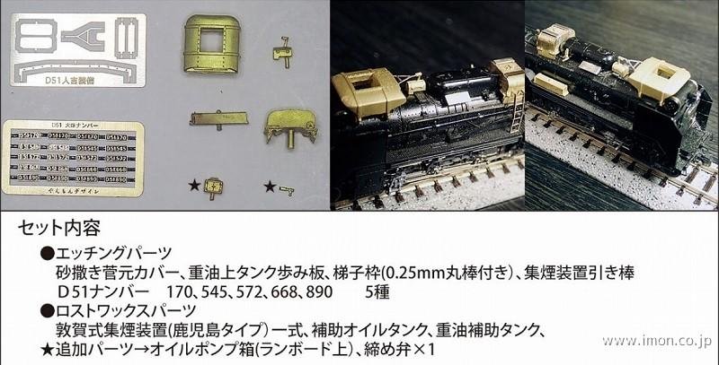 YS16 C11パーツセット | 鉄道模型店 Models IMON