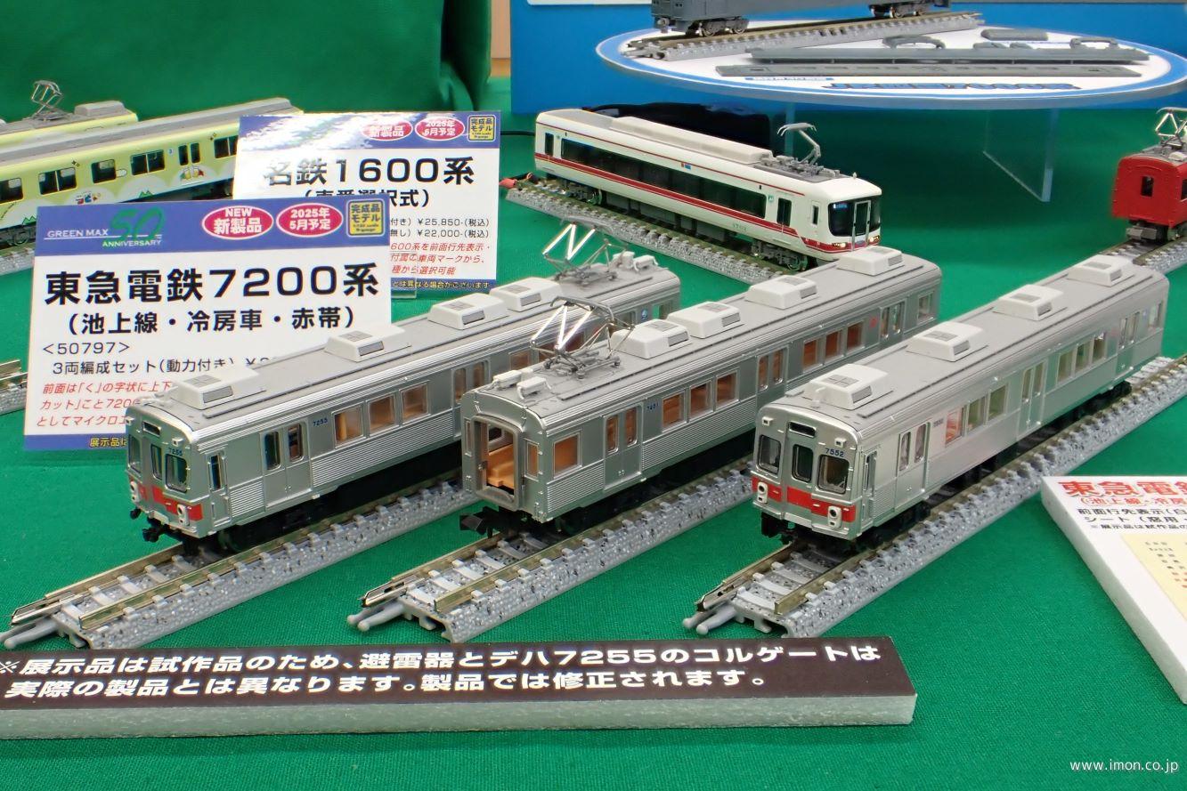 東急7200系（池上線・冷房車・赤帯）3両 | 鉄道模型店 Models IMON