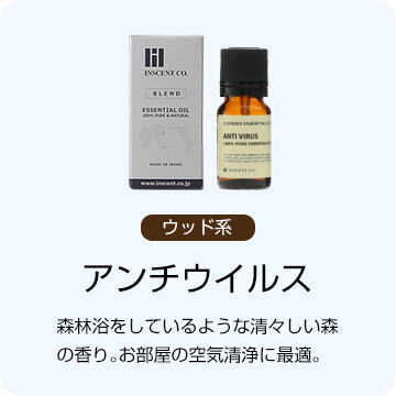 ブレンドオイル｜【公式】インセント（エッセンシャルオイル・精油