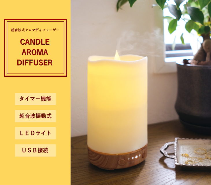 キャンドルアロマディフューザー キシマ KISHIMA 超音波振動式 【1年