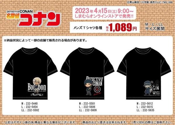 名探偵コナン」×「しまむら」Tシャツ、本日15日発売！「安室透」「赤井