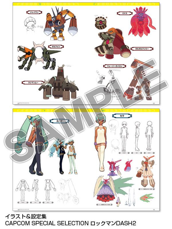 ロックマンエグゼ』『ロックマンDASH2』CD付き設定集「CAPCOM SPECIAL