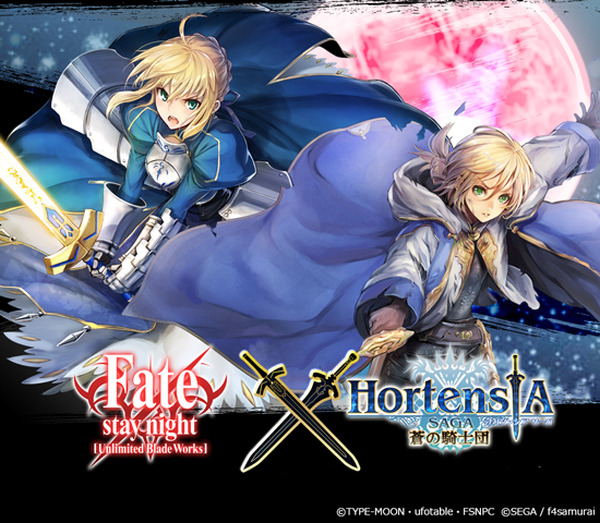 オルタンシア・サーガ 』×「Fate/stay night[UBW]」コラボ、限定