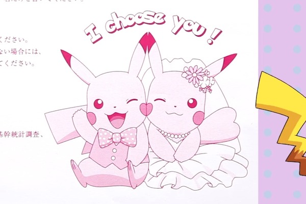 ゼクシィ」8月号には「ピカチュウ婚姻届」がついてくる！ウェルカム