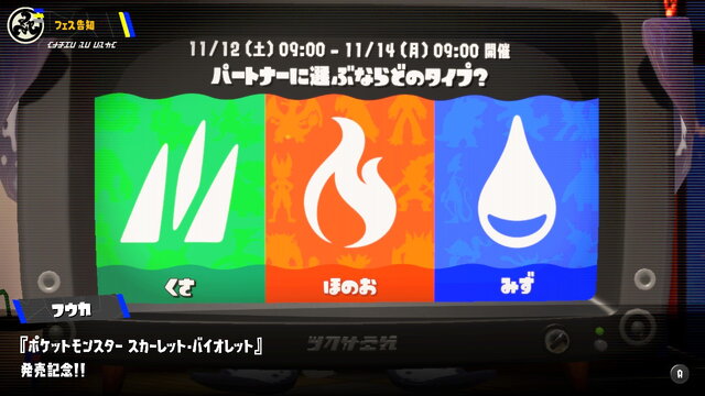 スプラトゥーン3』×『ポケモン』コラボフェス結果発表！マンタロー