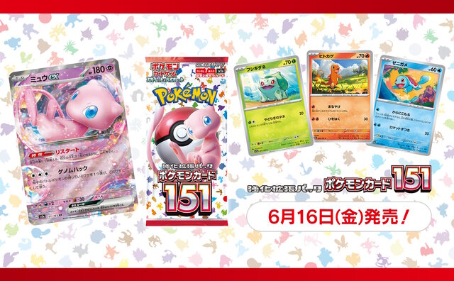ポケカ』新パック「ポケモンカード151」の抽選販売が、ヨドバシで開始