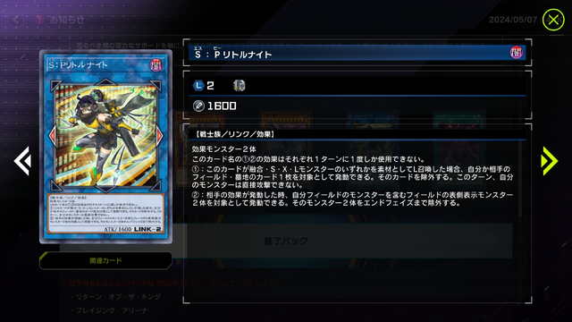 紙環境で猛威を振るう「S：Pリトルナイト」襲来…『遊戯王 マスター