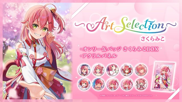 ホロライブ」大神ミオ、さくらみこ“だけ”のグッズが新展開！描き下ろし