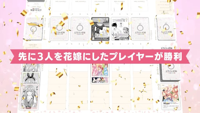 花嫁3人の誕生で勝利！？『五等分の花嫁』新作TCGのルールが話題―花嫁