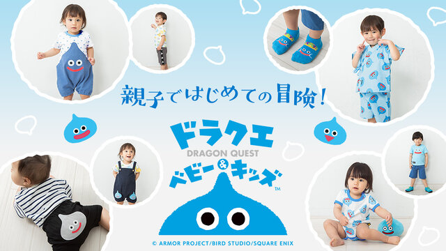 子ども向けブランド「ドラクエベビー＆キッズ」の夏物新商品が爽やか
