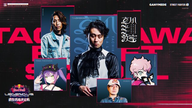 SHAKA主催のゲームイベント「LEGENDUS スト6 最強道場決定戦」本日3月