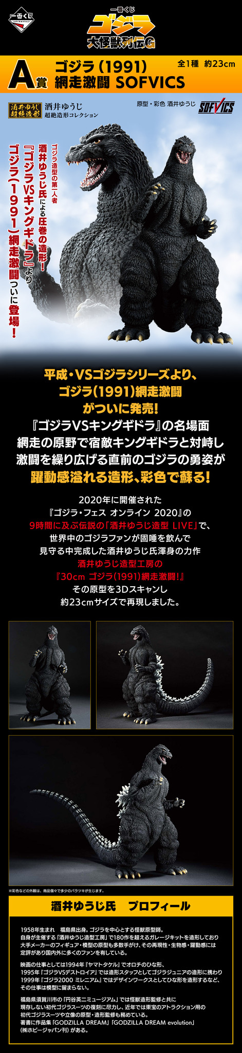 一番くじ ゴジラ 大怪獣列伝G」発売！ラストワン賞は“熱線放射ver