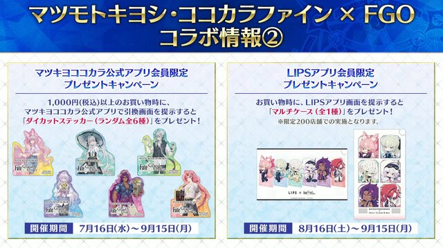 FGO』×「マツキヨココカラ」コラボの描き下ろしイラストが尊い！日傘