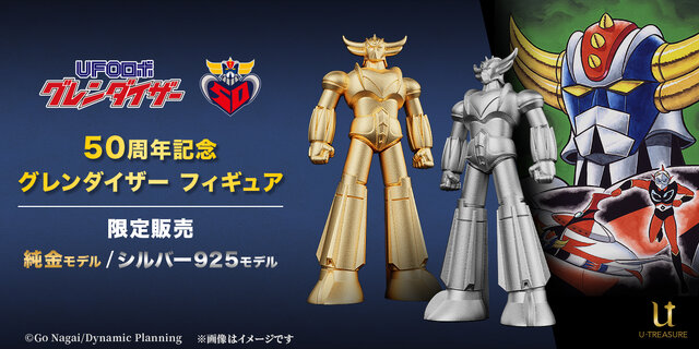 なんとお値段220万！「UFOロボ グレンダイザー」50周年記念の純金製