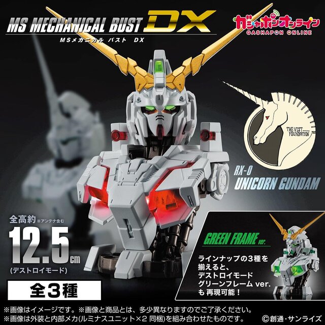 ユニコーンガンダム」胸像モデルDX弾が再販！全種揃えて「デストロイ