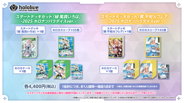 ホロライブがコミケ出展決定！「ホロナツパラダイス」限定特典エール