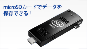 インテル® Compute Stick（CSTK-32W） | スティック型パソコン