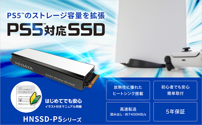 PS5™に取り付けて、ゲーム保存する容量を拡張しよう！ヒートシンク一