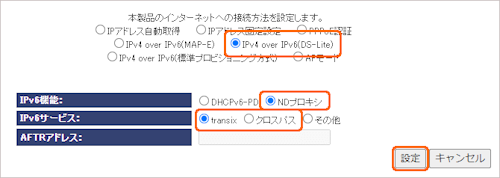 IODATA】手動でIPv6設定を行う（型番別パターン1） | アイ・オー