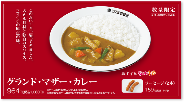 ウルトラ創業祭2026 | カレーハウスCoCo壱番屋