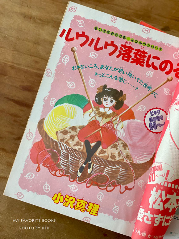 ルウルウはちいさなともだち』＿大人になっても大好き！小さな世界の