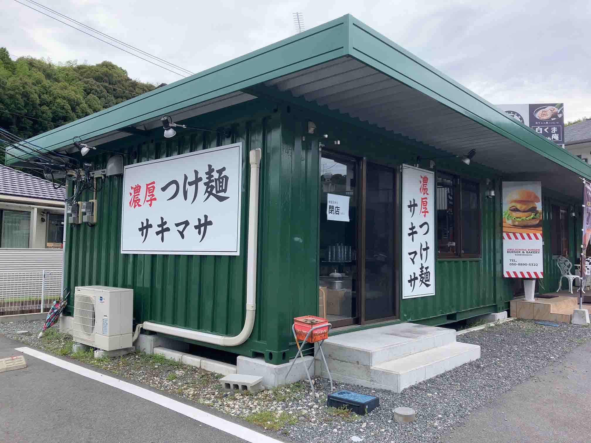 熊本県西区池田 つけ麺専門店 看板工事 濃厚つけ麺 サキマサ様