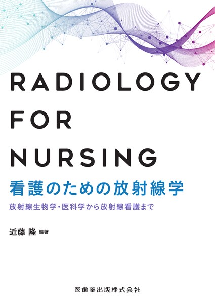 がんサバイバーシップ がんとともに生きる人びとへの看護ケア／医歯薬