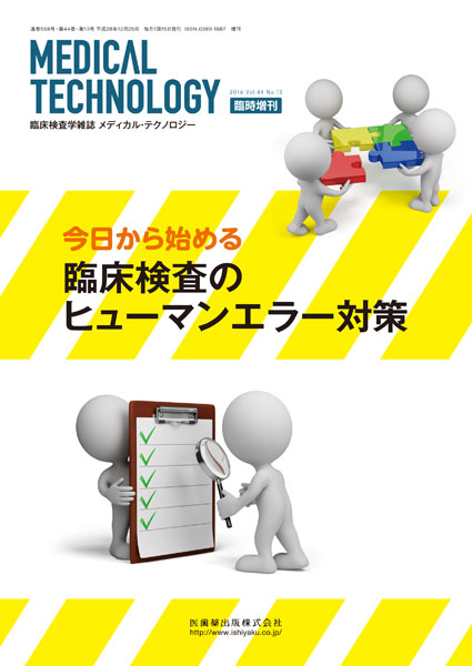 最新臨床検査学講座 関係法規 2021年版／医歯薬出版株式会社