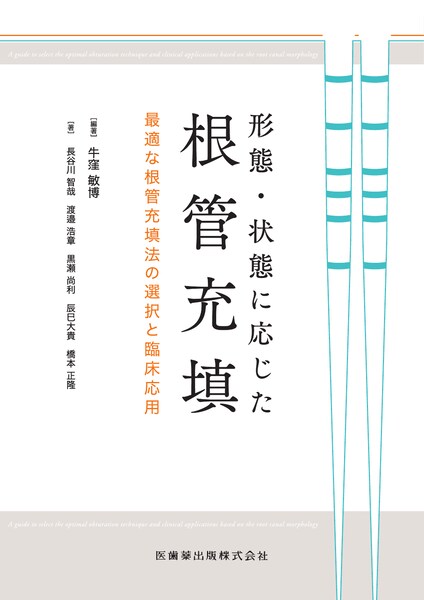 全科実例による 社会保険歯科診療 令和6年版／医歯薬出版株式会社