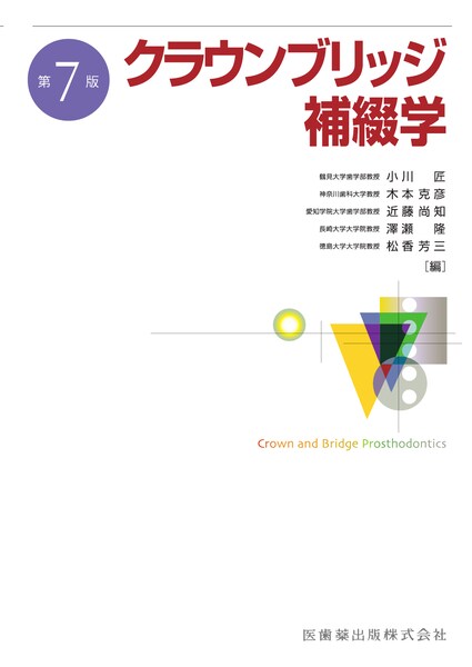 スペシャルニーズ デンティストリー 障害者歯科／医歯薬出版株式会社