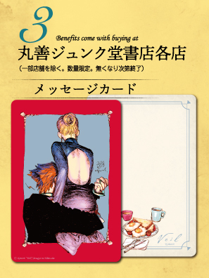 Veil（5）黄金の時間」全6種書店チェーン様別特典決定！ | 実業之日本社
