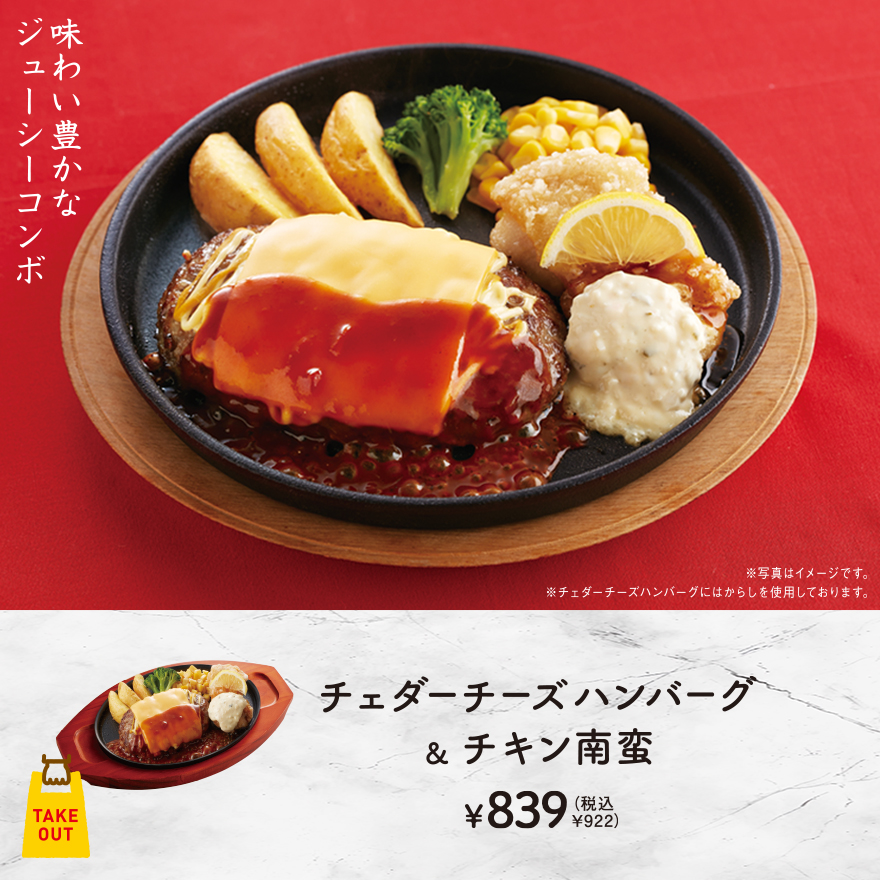 ジョイフル ごちそう熱旨づくし | ファミリーレストラン ジョイフル