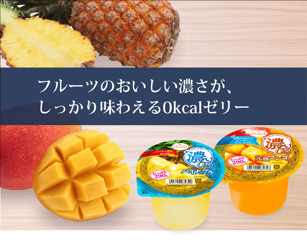 22%OFF&送料込み】たらみ たっぷり290g 濃い0kcal パイナップルゼリー