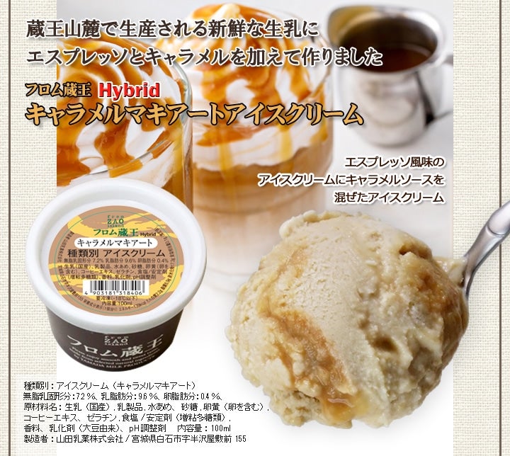 NEO【クッキー&クリームとキャラメルマキアートが入った】フロム蔵王