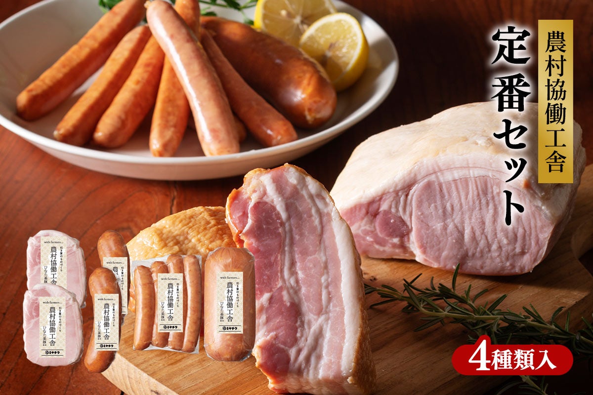 農村協働工舎 定番セット: JAみやざき Tege Mahalo|【JAタウン】産地