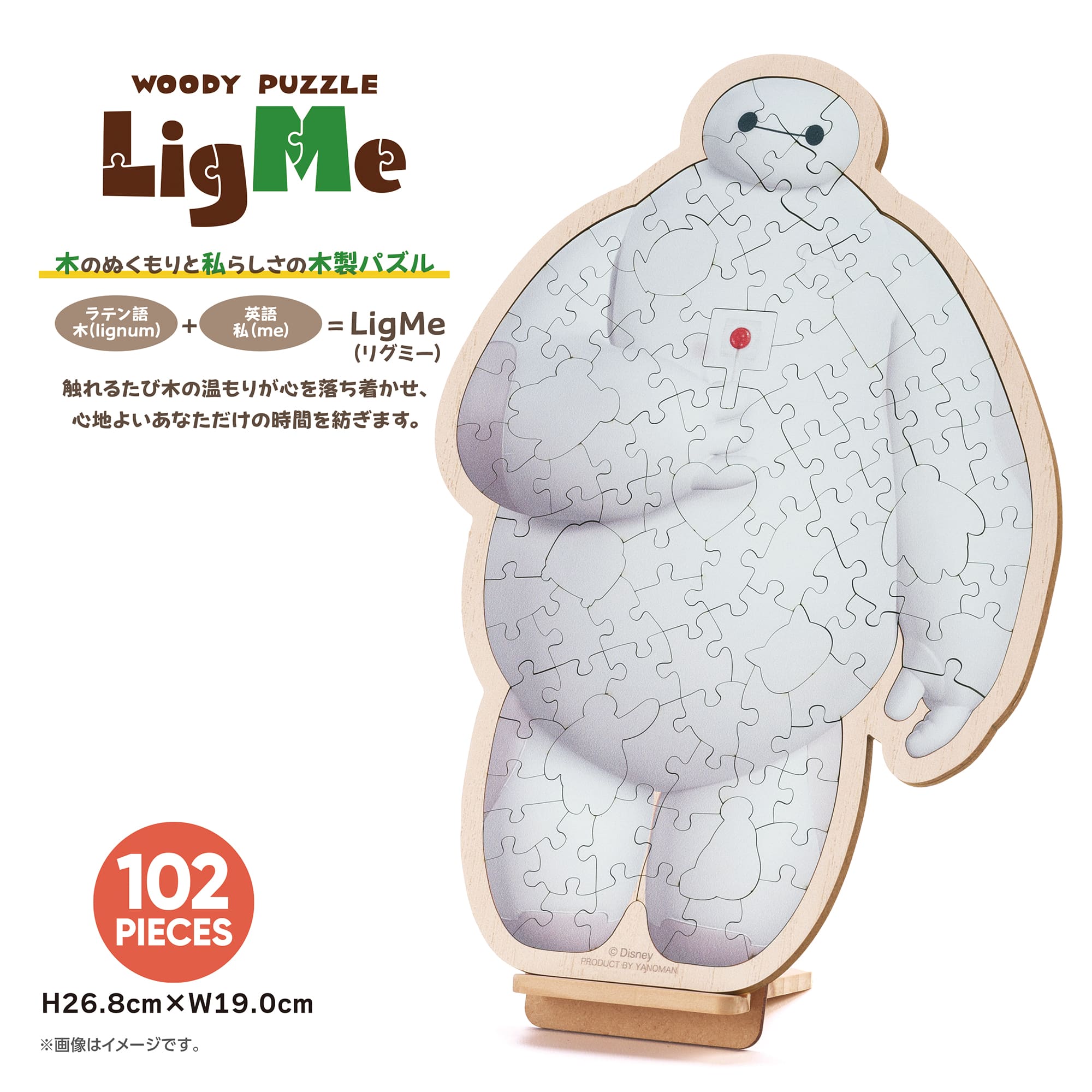 YAM-37-06 ウッディパズル ベイマックス 102ピース やのまん の商品