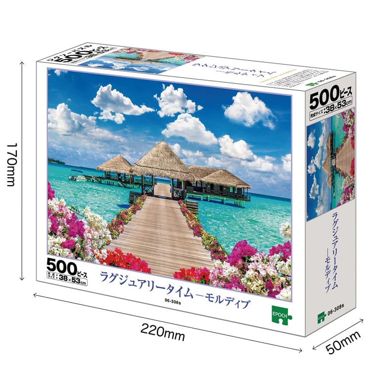 EPO-06-308s 風景 ラグジュアリータイム-モルディブ 500ピース