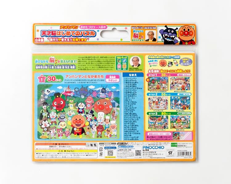 AGA-31958 アンパンマン アンパンマンとなかまたち 30ピース ［CP-IT