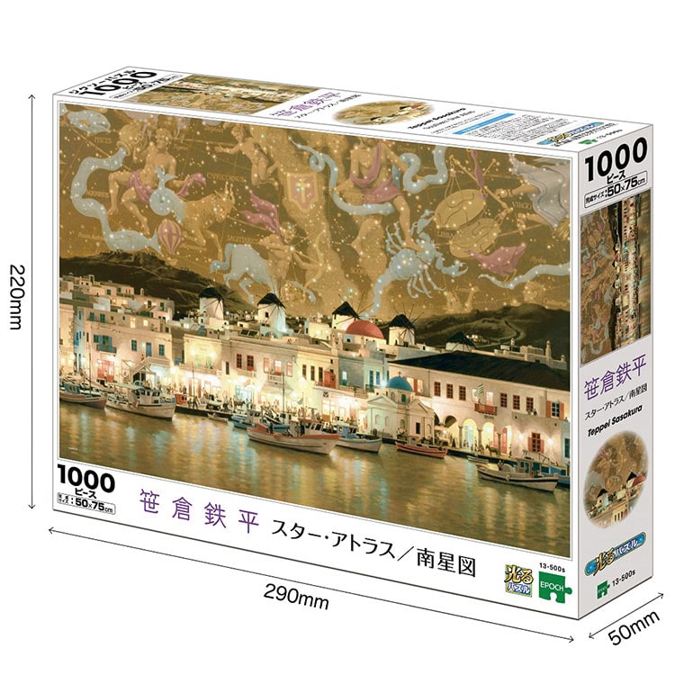 EPO-13-500s 笹倉鉄平 スター・アトラス/南星図 1000ピース エポック社