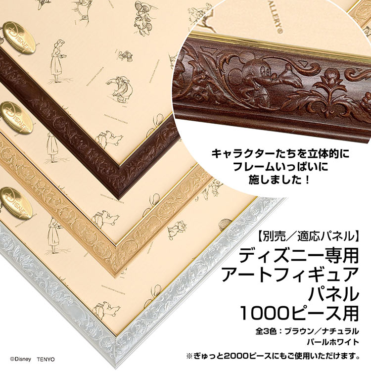 TEN-D1000-886 ディズニー 幸福のウェディング（ラプンツェル