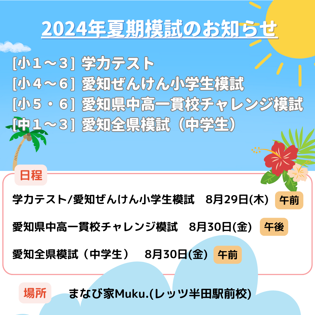 2024年度第3回愛知全県模試/第2回愛知ぜんけん小学生模試/愛知県中高