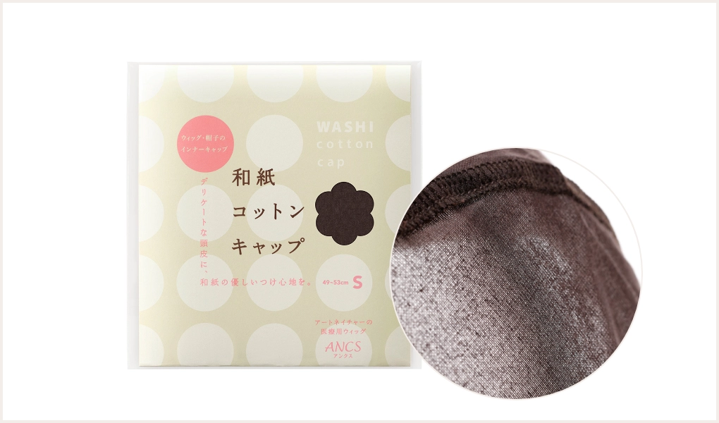 外見ケアグッズ｜医療用ウィッグ（かつら）のANCS(アンクス)|アート