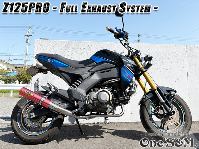 NEW ワンズ管 Z125PRO BR125H全車種対応 分割タイプ フルエキゾースト