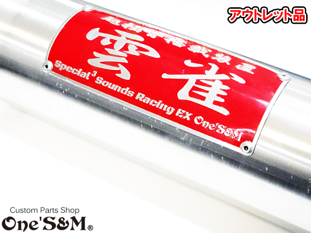 3sound アルミサイレンサー 雲雀 HIBARI ヒバリ - Online Shopping