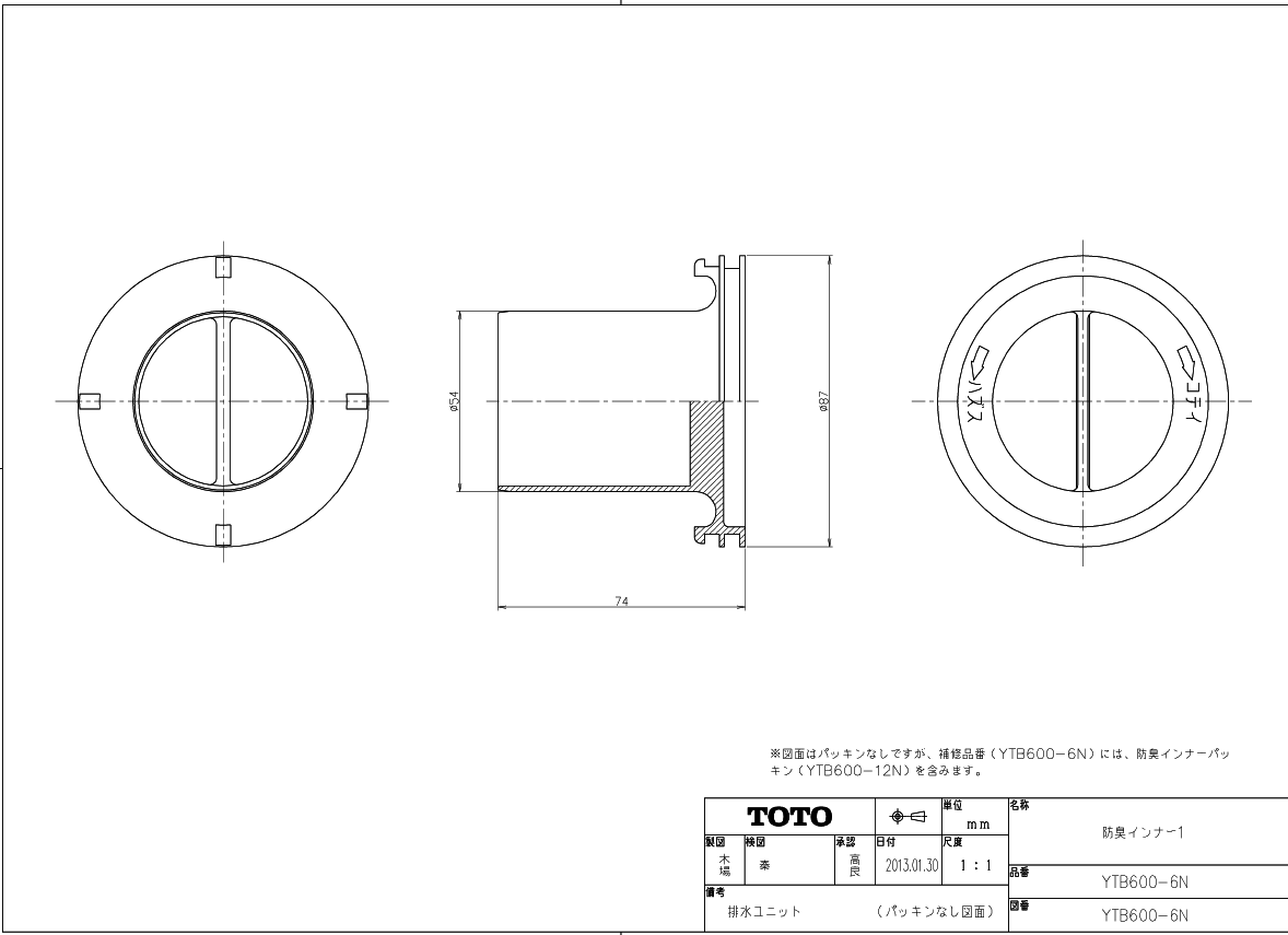 YTB600-6N 浴室排水ユニット【TOTO】 （部品）のことなら配管 水道
