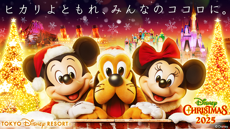 ディズニー・クリスマス」と連動したオフィシャルホテル限定オリジナル