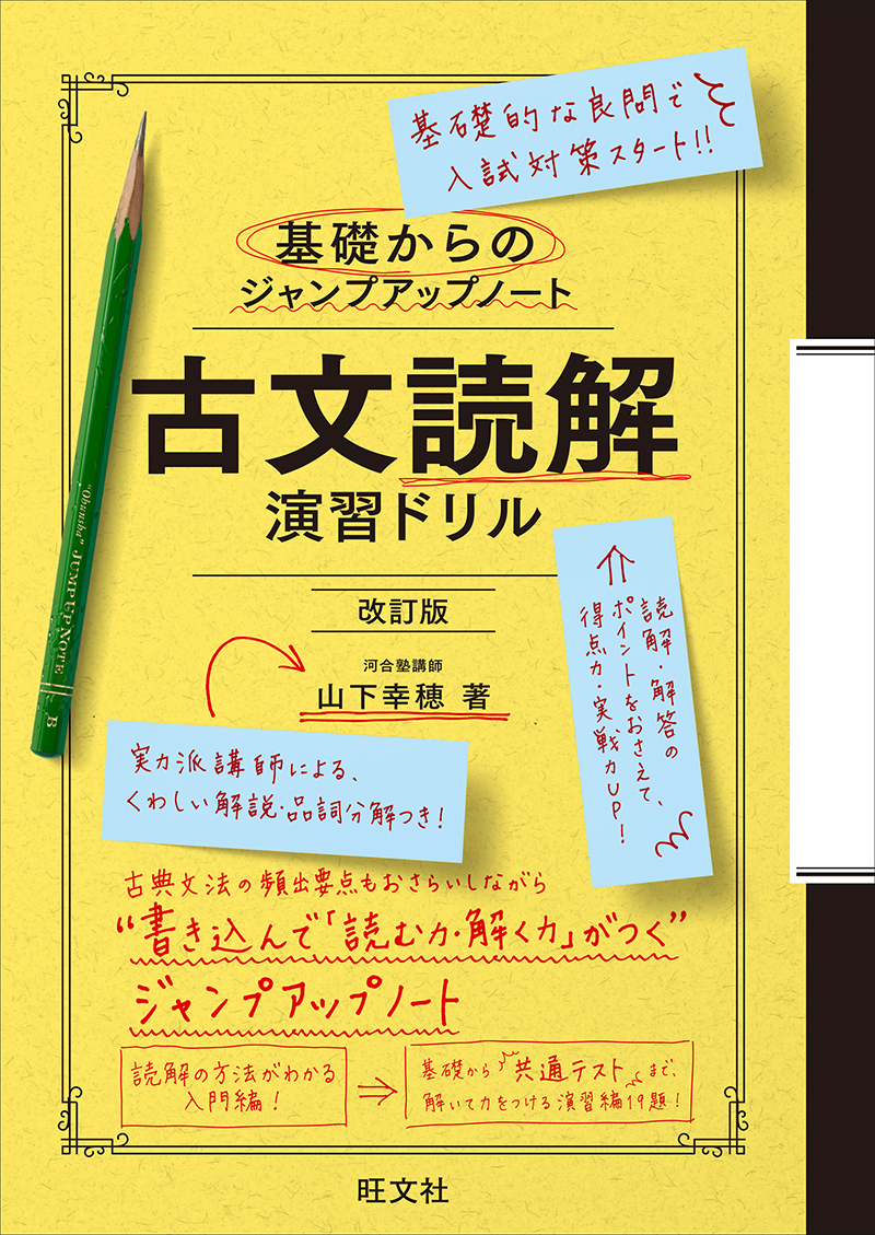 入試に出る古文単語300 新装三訂新版 | 旺文社