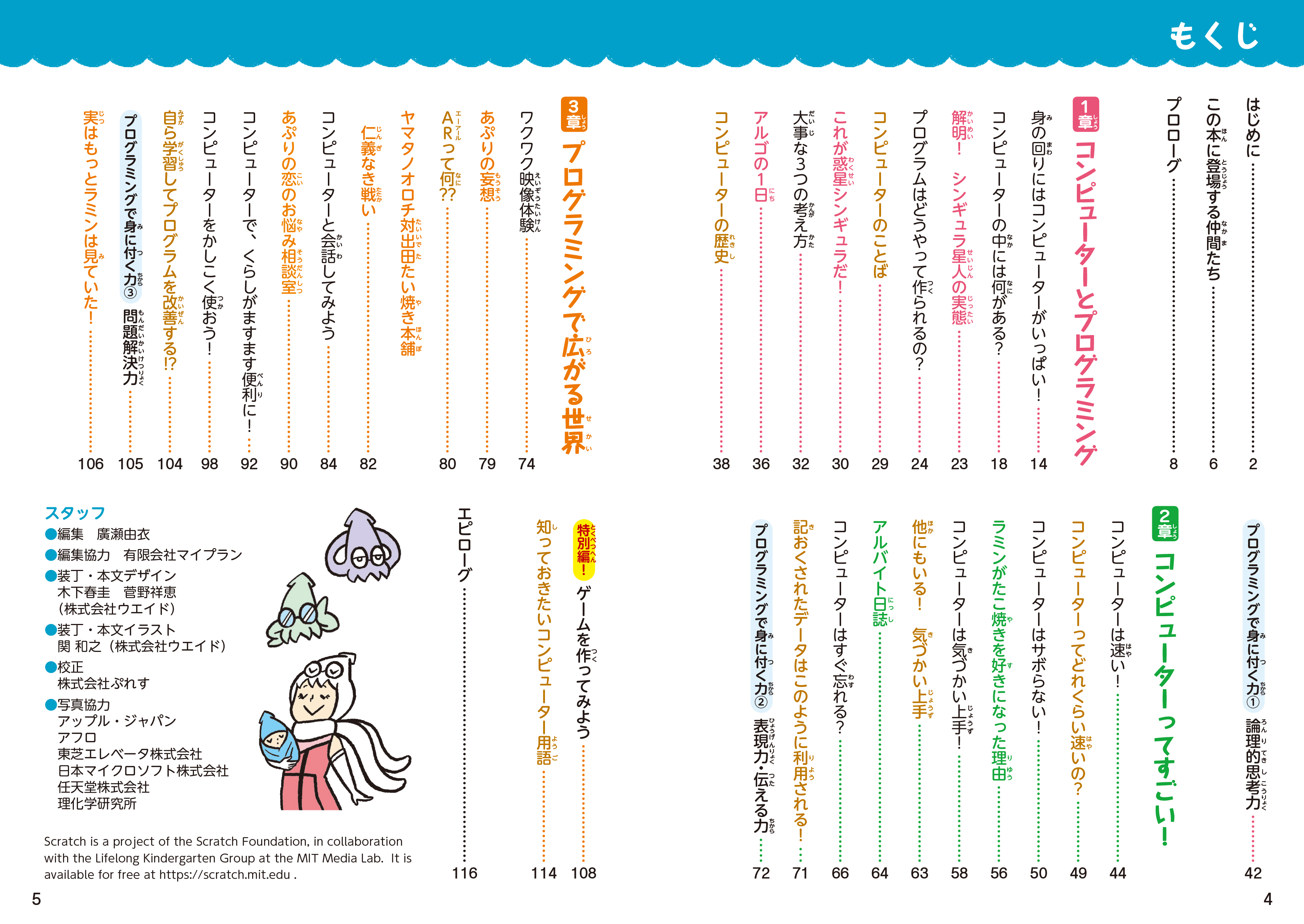 学校では教えてくれない大切なこと（25）プログラミングって何？(IT