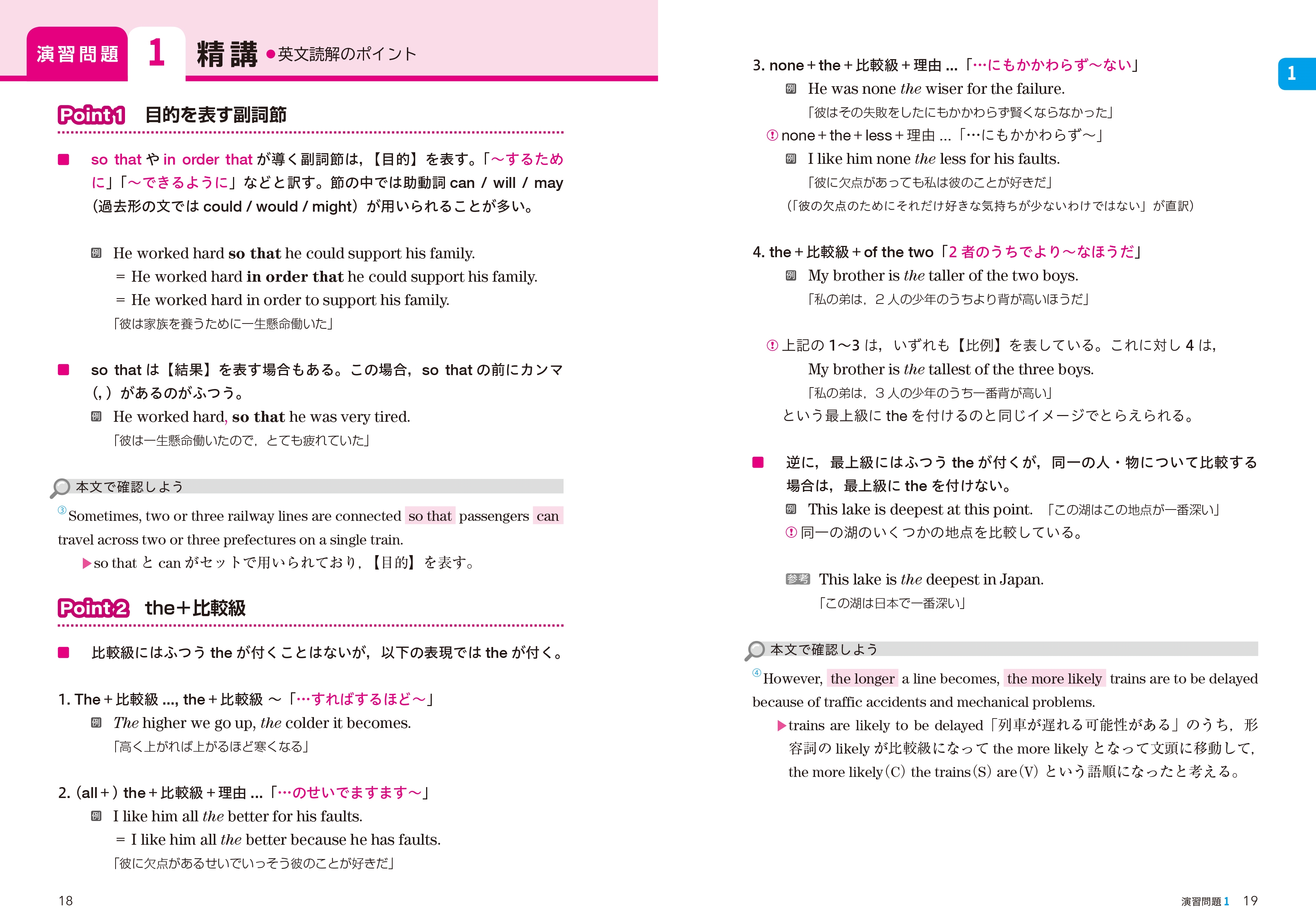 入門英語長文問題精講 3訂版 | 旺文社